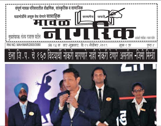 Jimmy Mistry press feature in Maval Nagrik, November 2019
